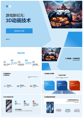 3D动画技术革新游戏设计开发者创新案例PPT模板