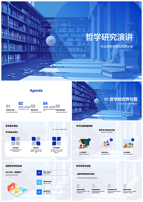 2025哲学研究学术答辩方法论国际交流模板