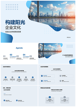 阳光企业文化助推企业高效发展PPT模板