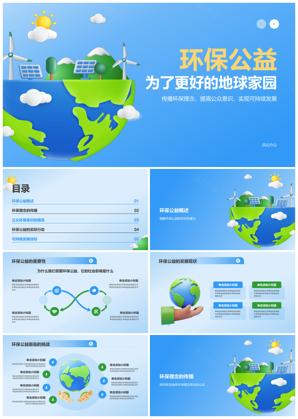 绿色环保公益志愿服务宣传PPT模板