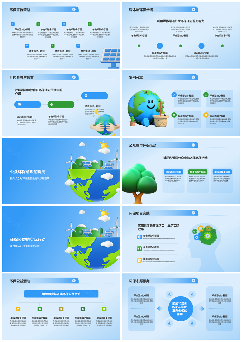 绿色环保公益志愿服务宣传PPT模板