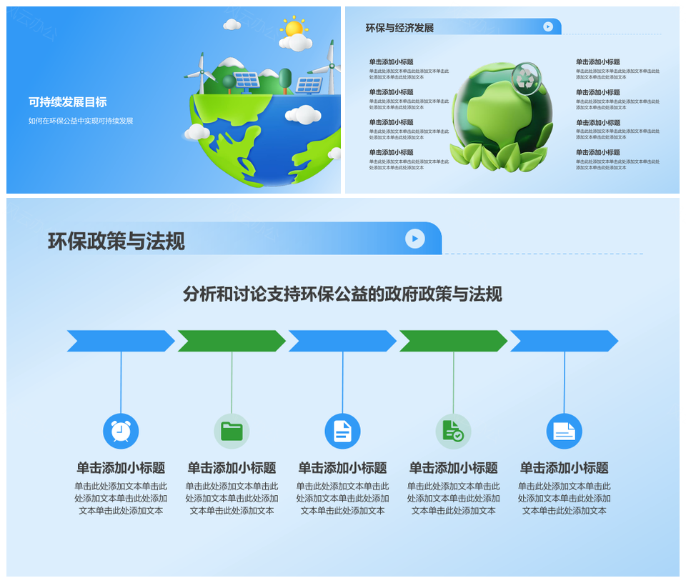 绿色环保公益志愿服务宣传PPT模板