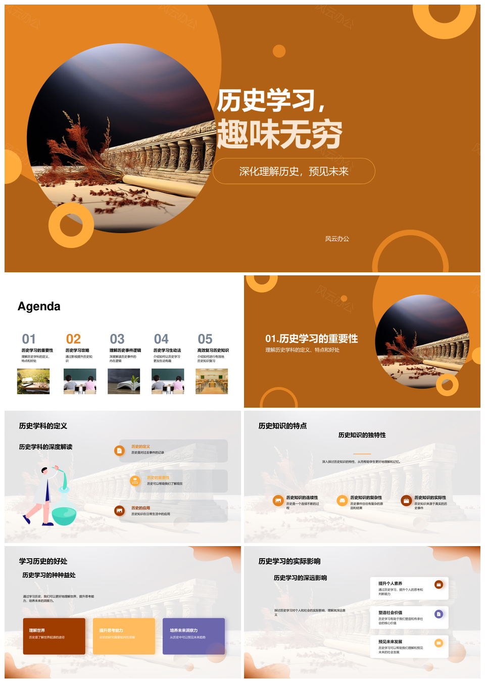 历史学习预见未来教育活动影卷PPT模板