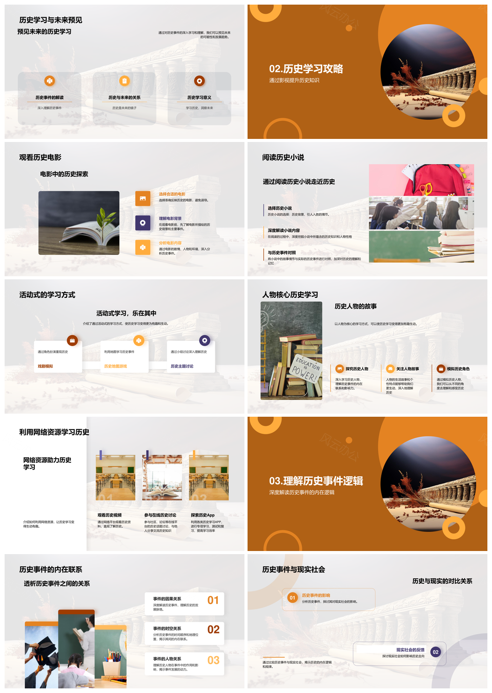 历史学习预见未来教育活动影卷PPT模板