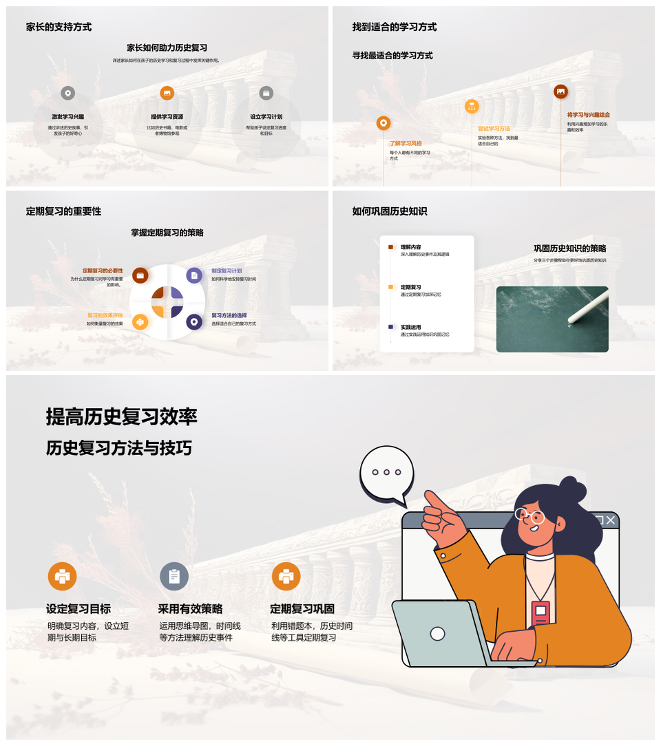 历史学习预见未来教育活动影卷PPT模板