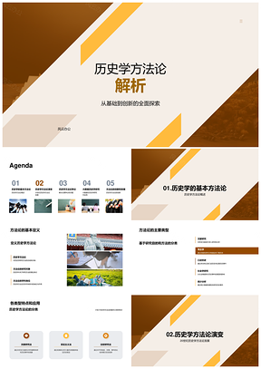 20世纪历史方法论后现代大数据创新解卷轴争议PPT模板