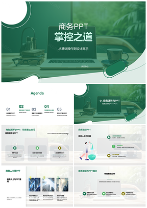 商务演讲PPT技巧培训提升合作效果
