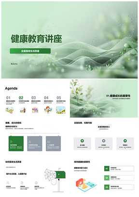 健康教育讲座科学饮食运动作息促全面成长PPT模板