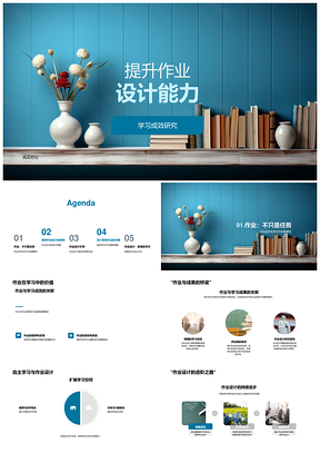 提升作业设计能力促进自主学习持续进步PPT模板