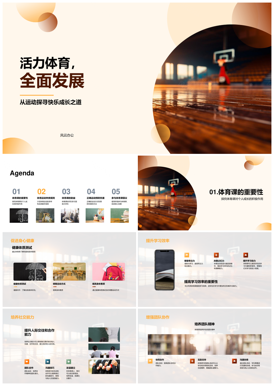 活力体育课强身心提效率促协作全面发展PPT模板