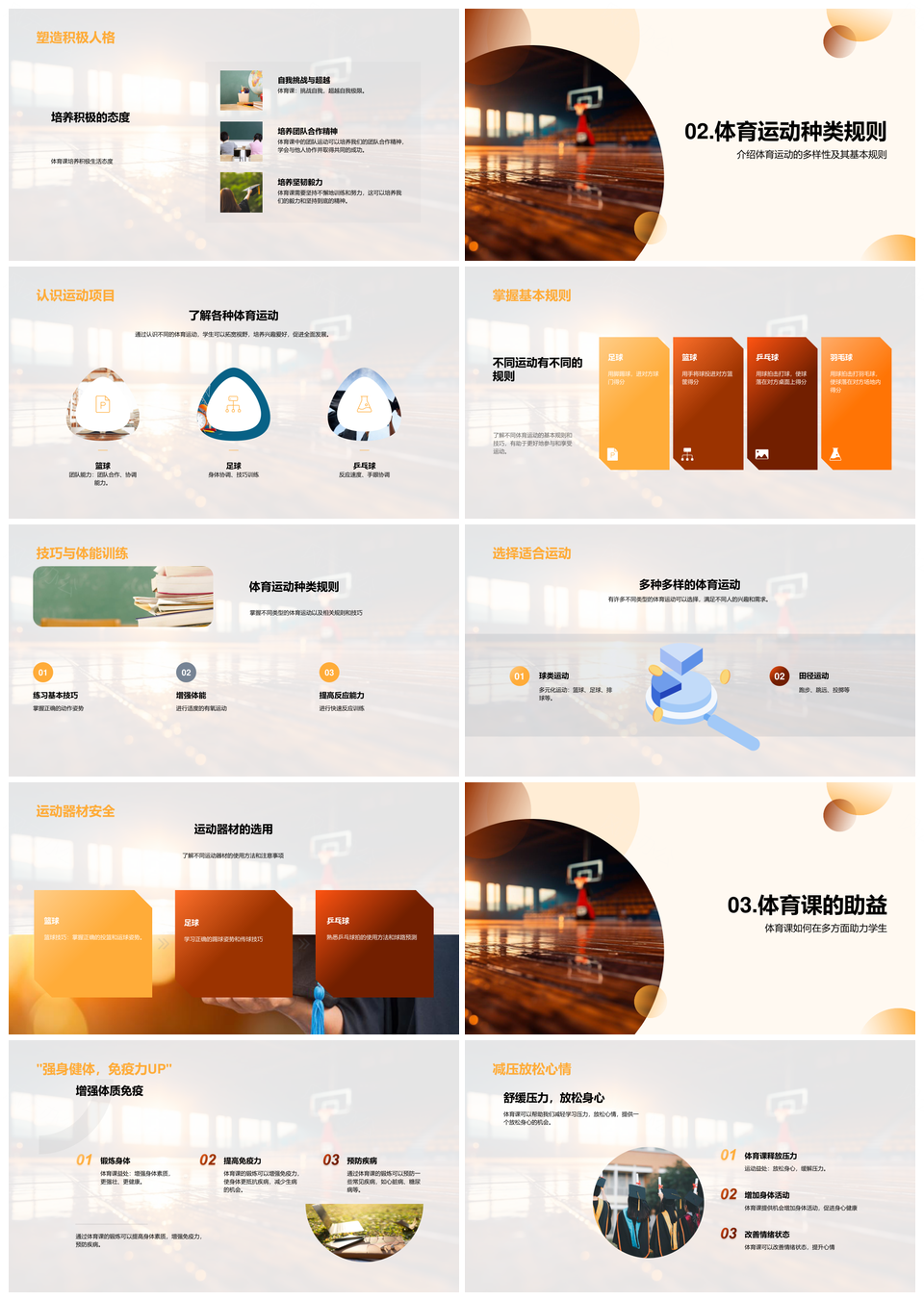 活力体育课强身心提效率促协作全面发展PPT模板