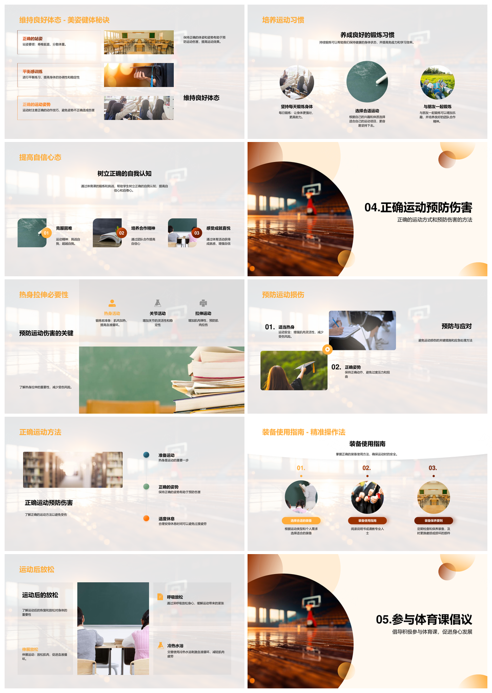 活力体育课强身心提效率促协作全面发展PPT模板
