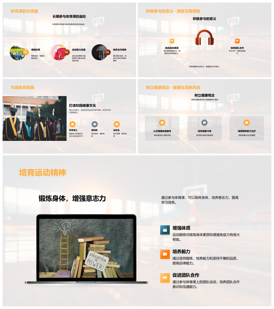 活力体育课强身心提效率促协作全面发展PPT模板