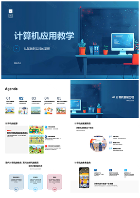 计算机应用教学基础原理与操作PPT模板