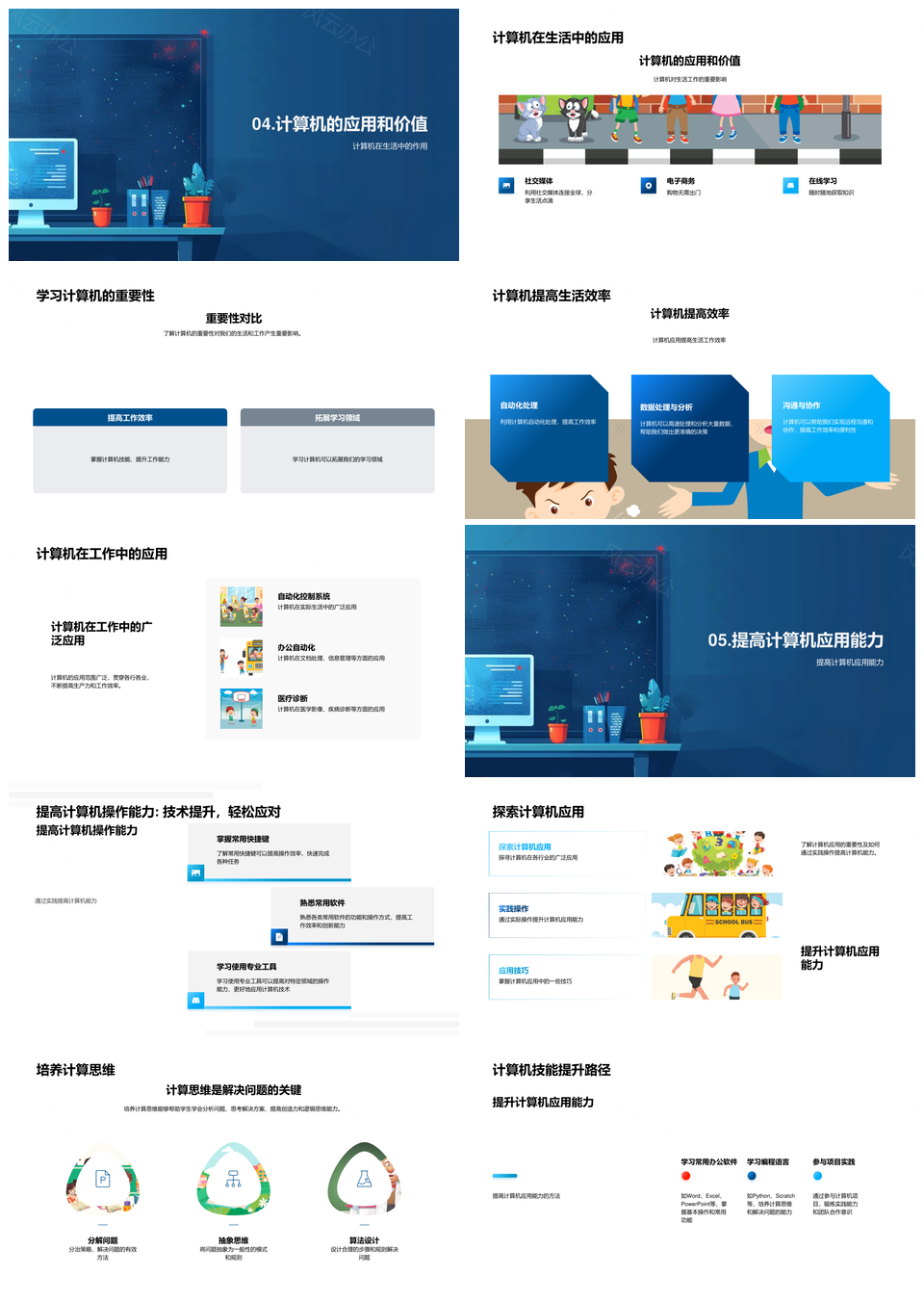 计算机应用教学基础原理与操作PPT模板