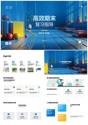期末高效复习科学策略时间管理提效调心态PPT模板