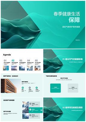 春分气象学家建议适应天气防病社区讲座PPT模板