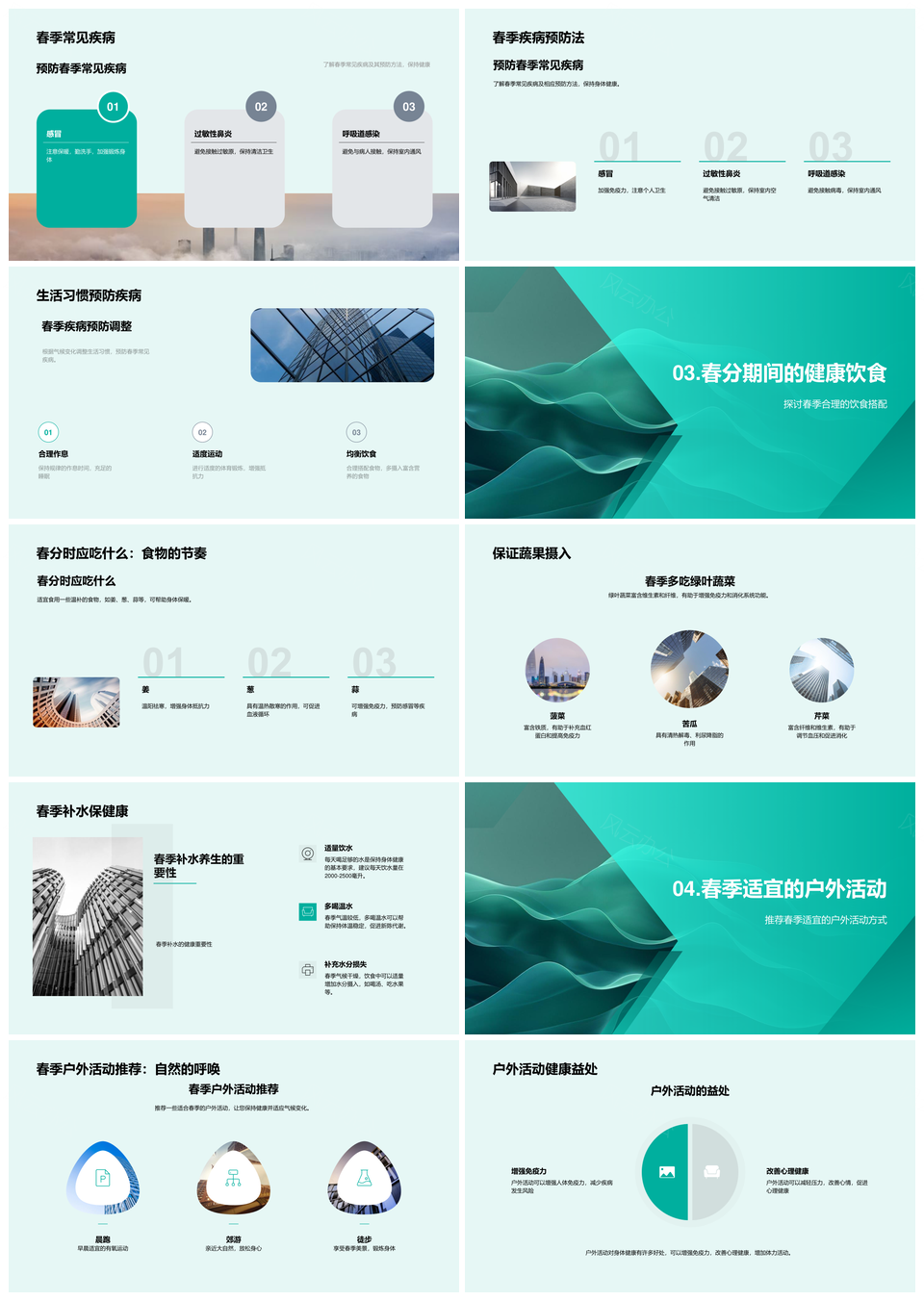 春分气象学家建议适应天气防病社区讲座PPT模板