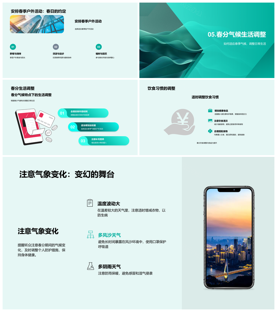 春分气象学家建议适应天气防病社区讲座PPT模板