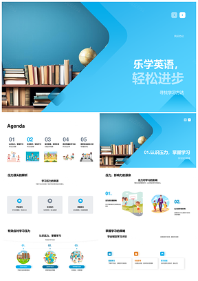 乐学英语影歌游书轻松进步法PPT模板