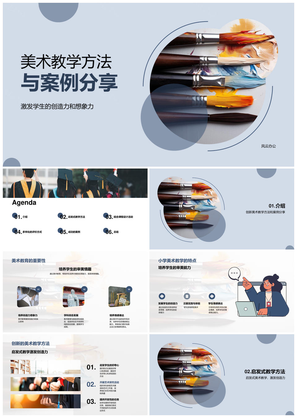 小学美术启发式创意教学案例分享PPT模板