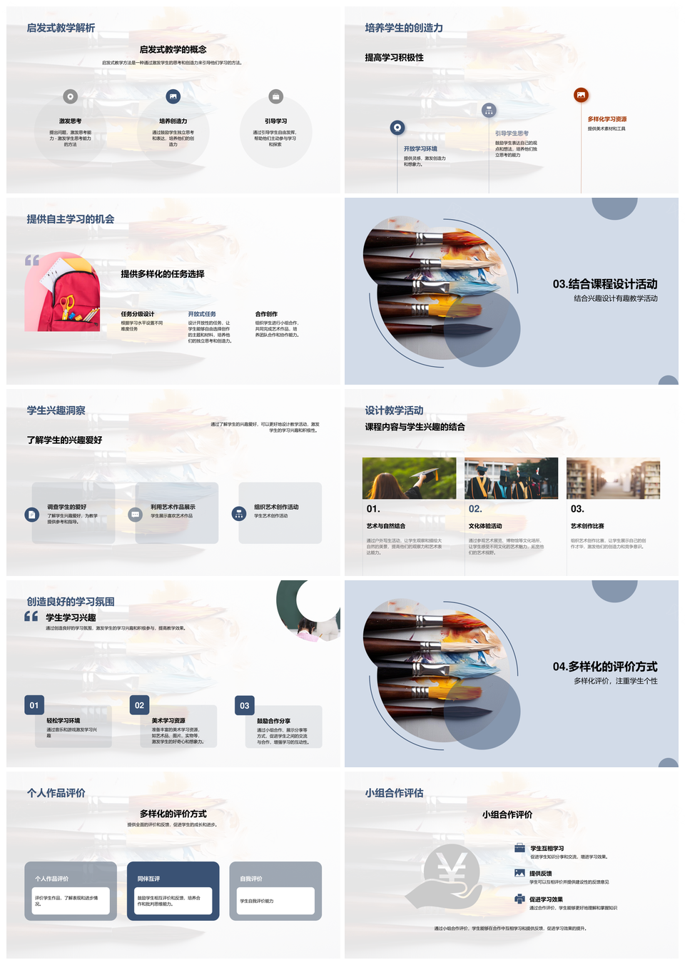 小学美术启发式创意教学案例分享PPT模板