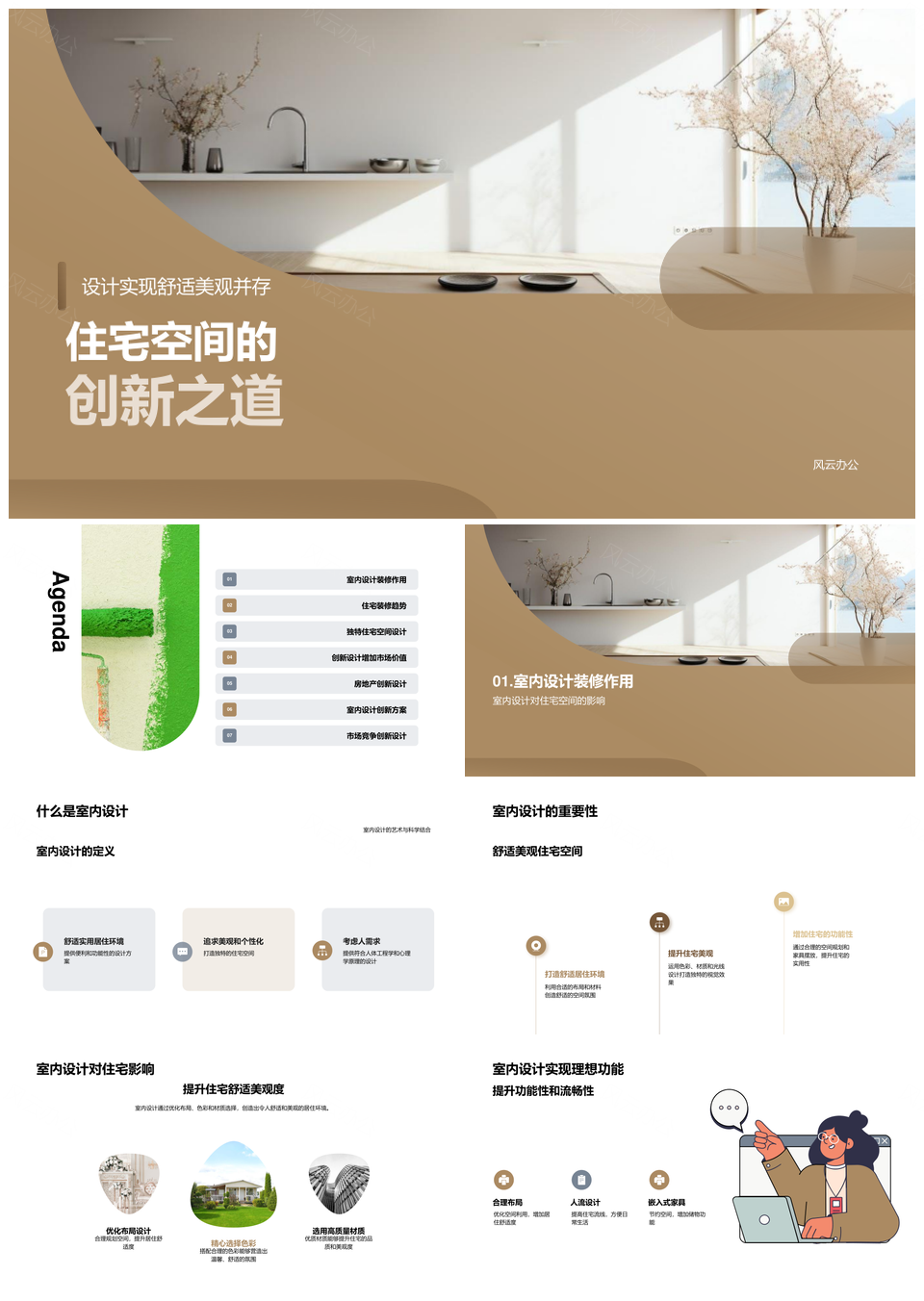 创新设计重塑住宅功能舒适美观空间PPT模板