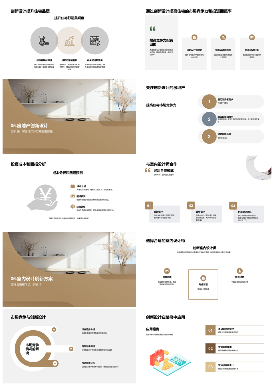 创新设计重塑住宅功能舒适美观空间PPT模板
