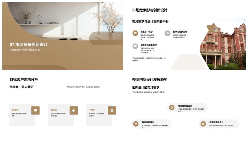 创新设计重塑住宅功能舒适美观空间PPT模板