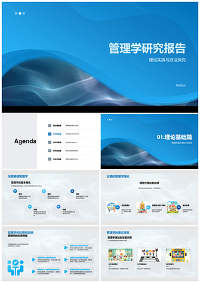 管理学研究理论方法主题与预期探究PPT模板