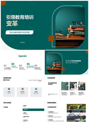 教育培训互动教学方法变革述职报告PPT模板