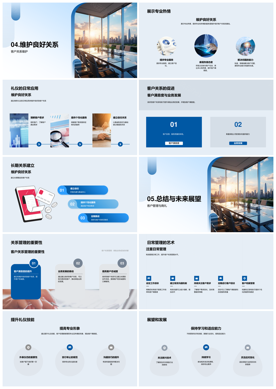 保险商务礼仪培训提升客户管理满意度PPT模板