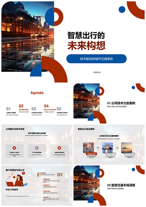 智慧出行革新城市交通未来趋势PPT模板