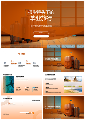 毕业旅行行摄挑战与成长蜕变PPT模板