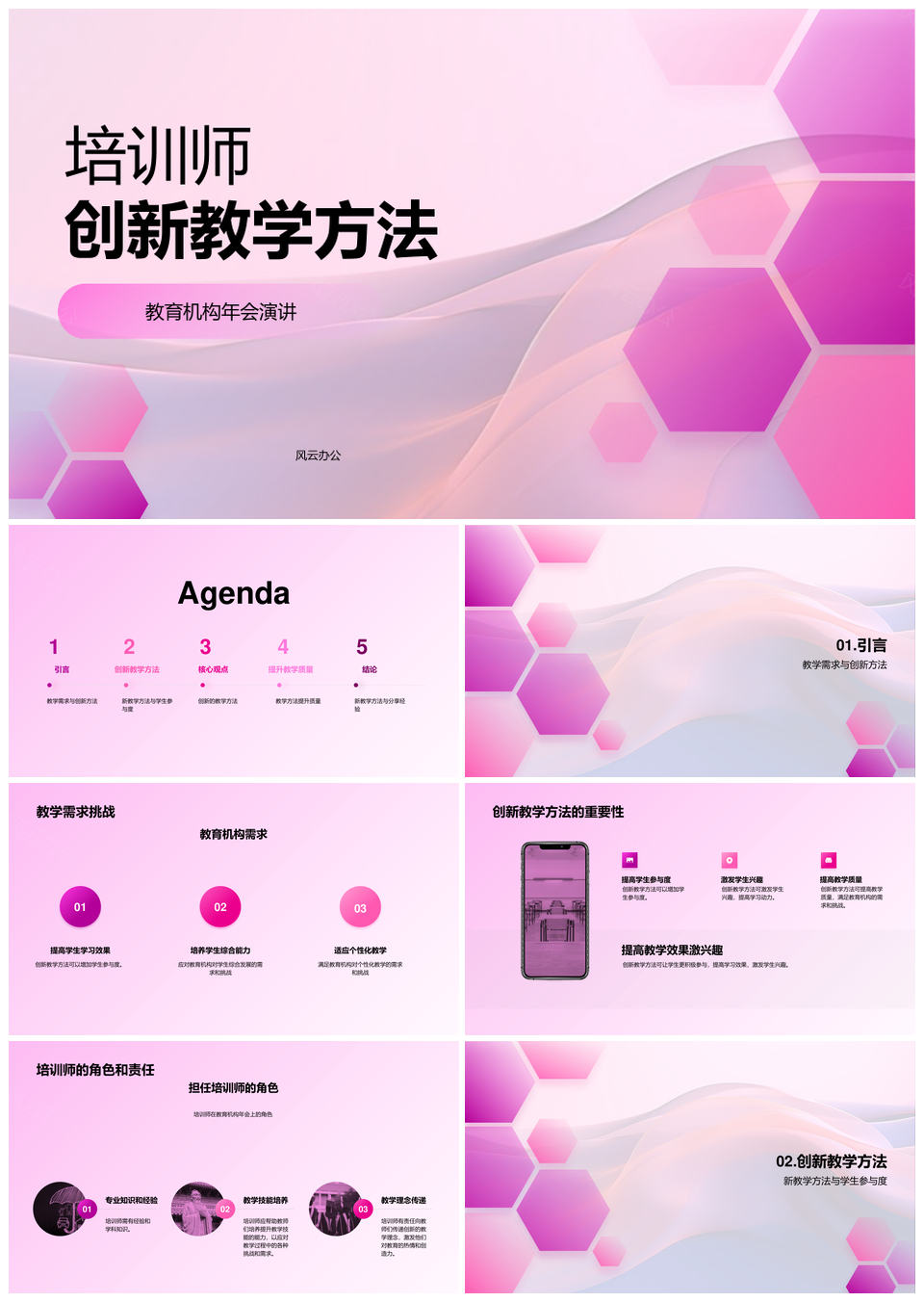 培训师创新教学方法探索PPT模板