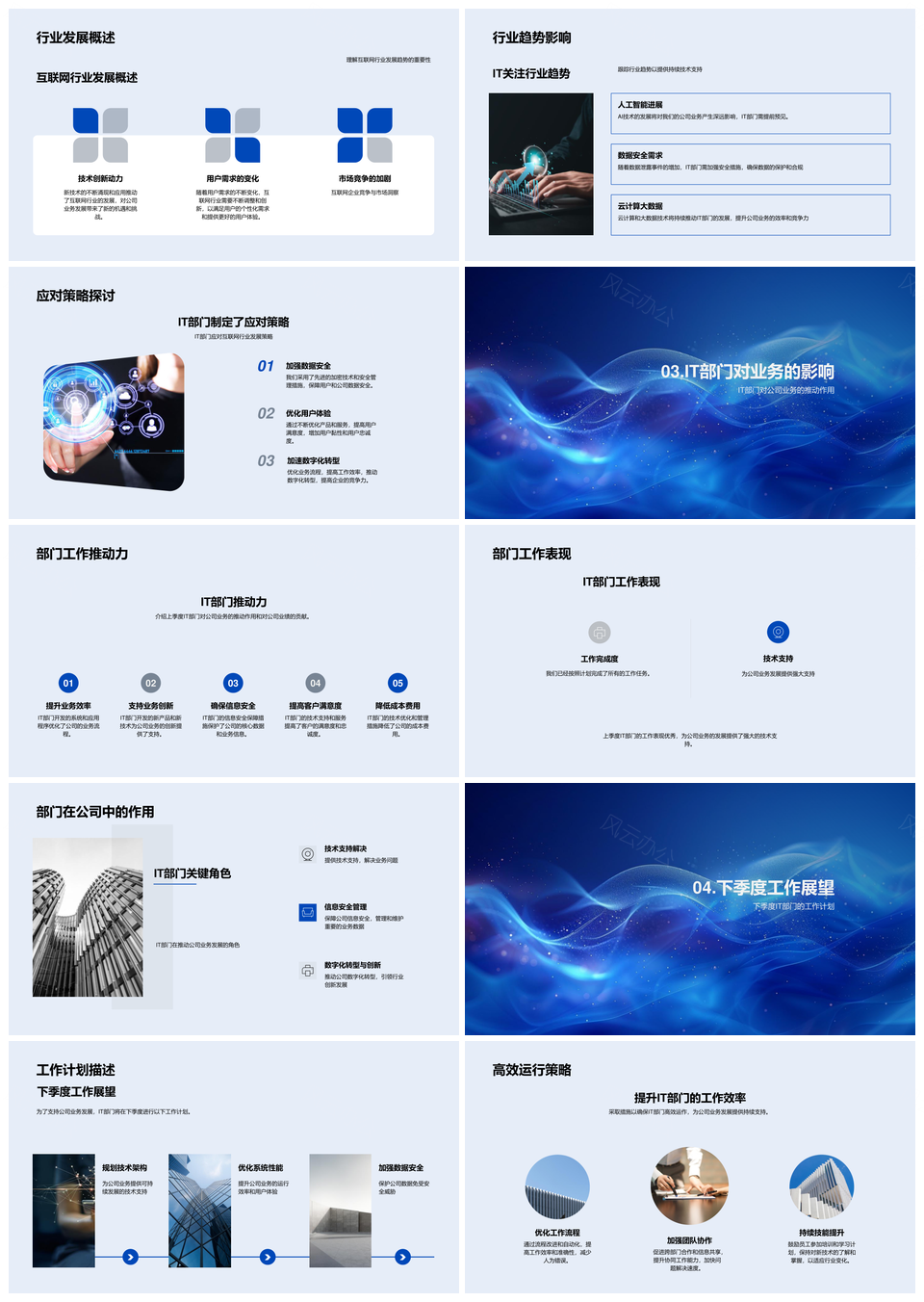 IT部门季度成效未来策略互联网行业竞争趋势汇报PPT模板