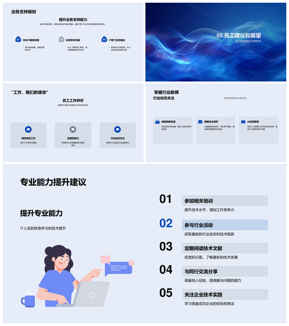IT部门季度成效未来策略互联网行业竞争趋势汇报PPT模板
