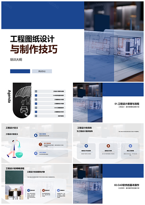 学生CAD软件工程设计图纸制作技巧培训PPT模板