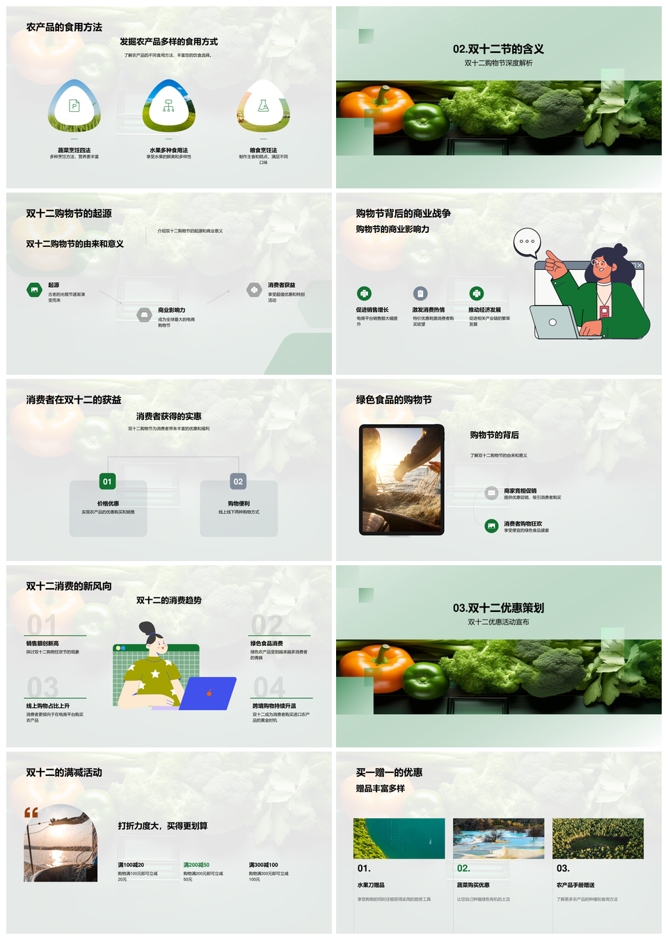 双十二绿色购食节鲜农产品满减优惠冷链直达PPT模板