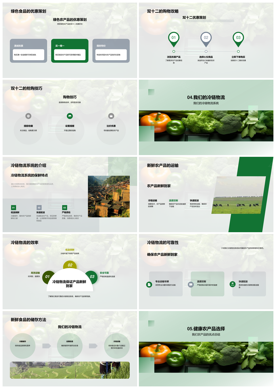 双十二绿色购食节鲜农产品满减优惠冷链直达PPT模板
