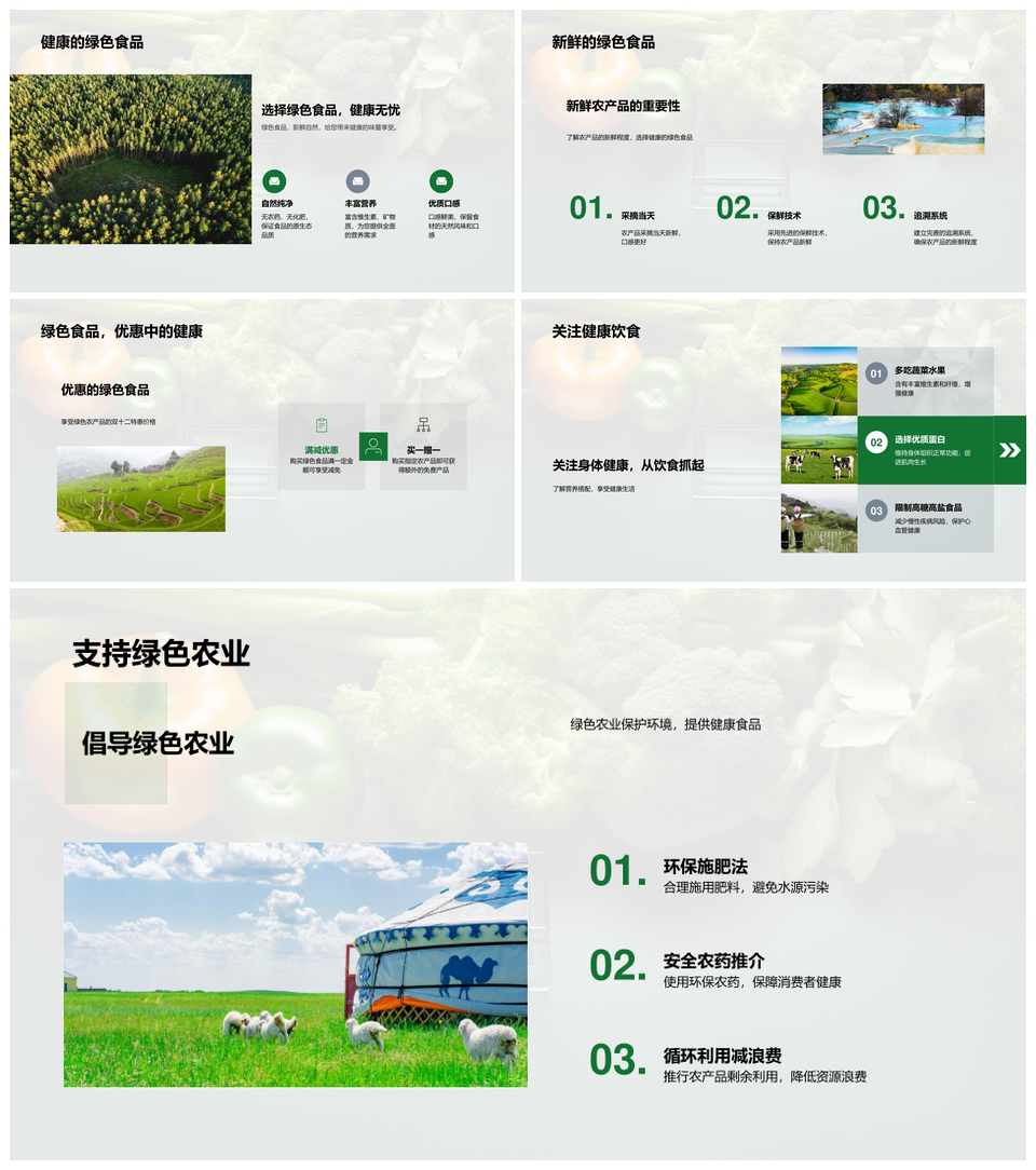 双十二绿色购食节鲜农产品满减优惠冷链直达PPT模板