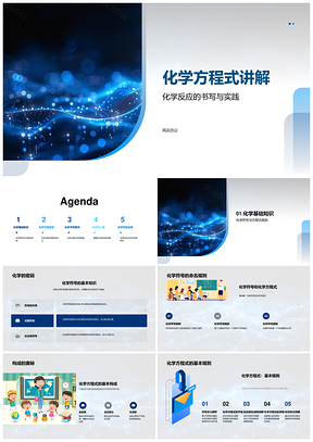 化学方程式书写规则与反应规律教学PPT模板