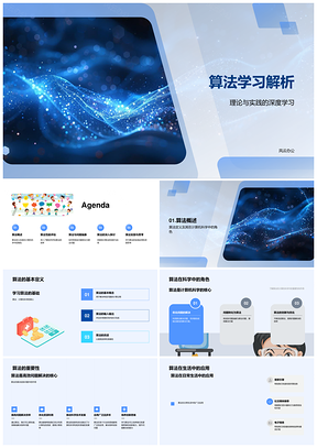 算法竞赛时空复杂度动态规划贪心解析PPT模板