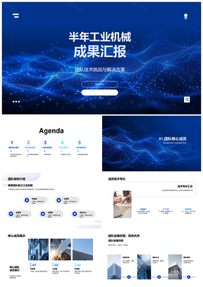 2025工程团队工业机械核心技术研发成果半年汇报PPT模板