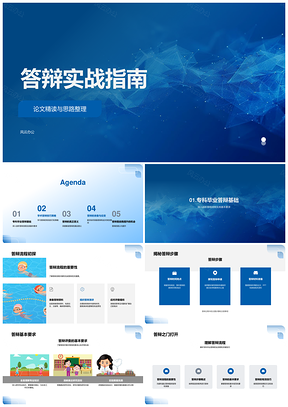 2025专科毕业答辩实战技巧与学术思考指南PPT模板
