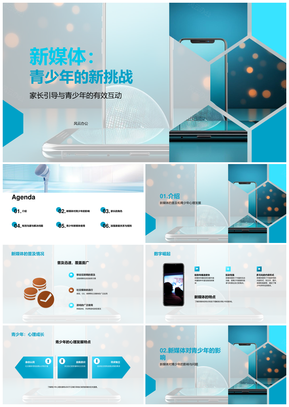 新媒体时代青少年心理社交学习双面影响PPT模板