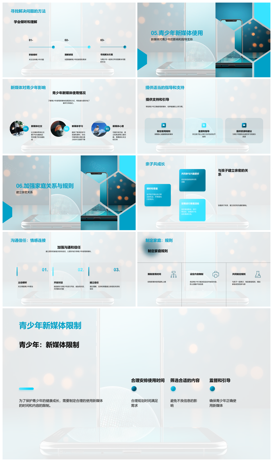 新媒体时代青少年心理社交学习双面影响PPT模板