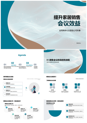 2025家居销售会议形象礼仪协作流程增效方案PPT模板