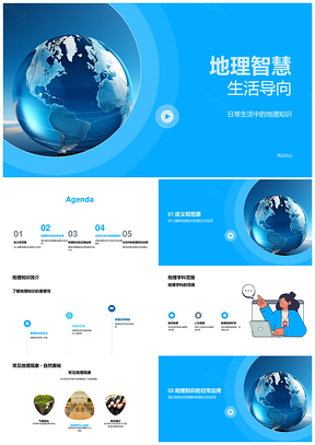 地理智慧赋能生活场景应用PPT模板
