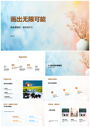 画笔掌控绘艺精进创无限可能PPT模板